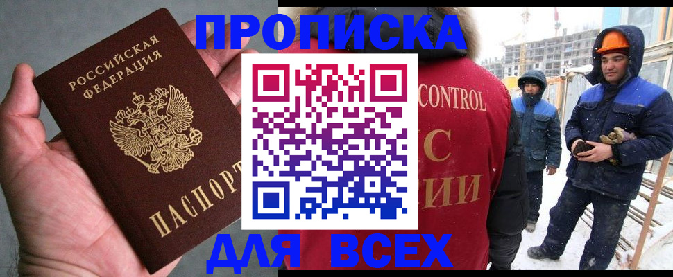 временная регистрация для школы в Белорецке