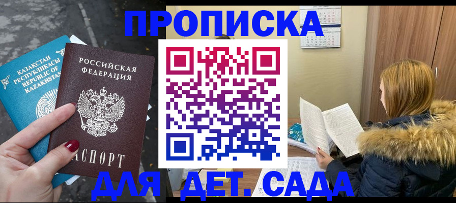 купить прописку в Белорецке