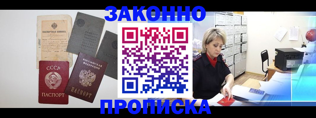 временная регистрация 2025 в Белорецке