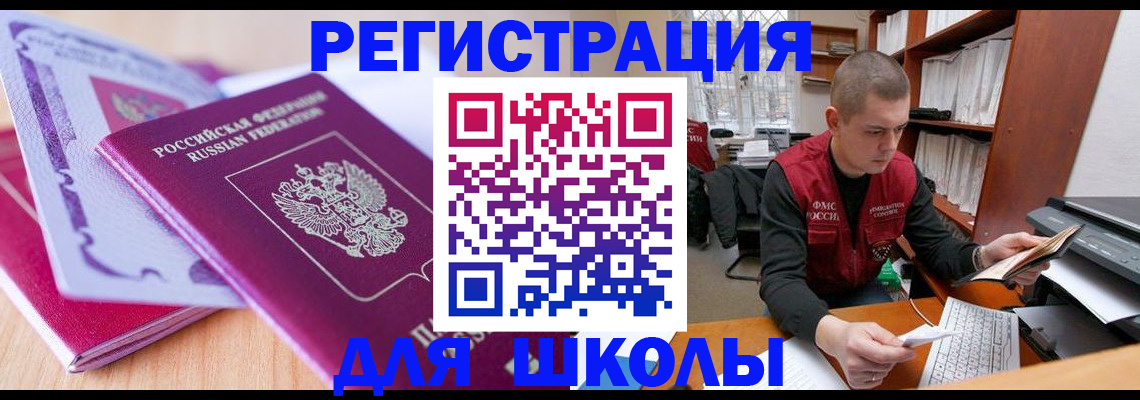временная регистрация поиск в Белорецке
