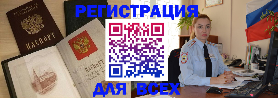 миграционный учет в Белорецке