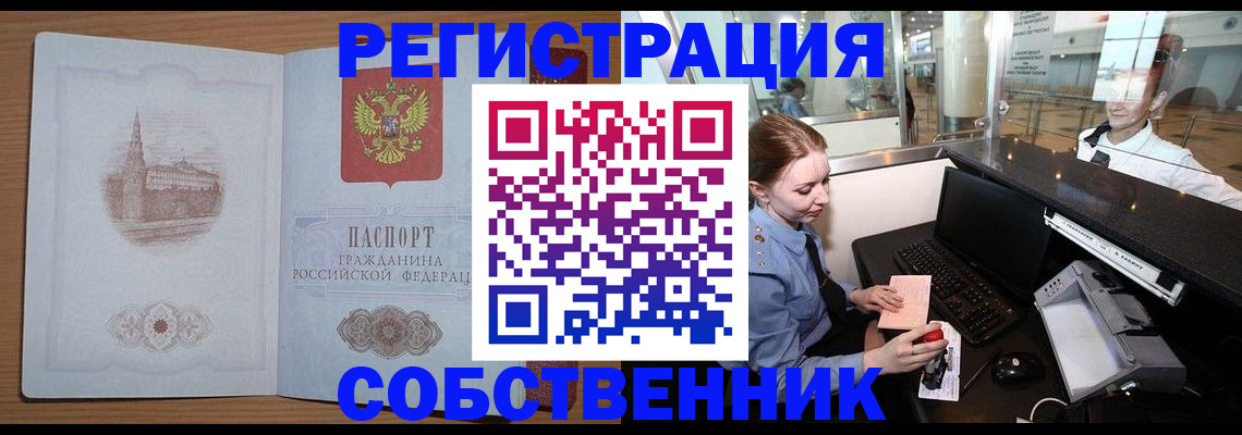 регистрация в Белорецке